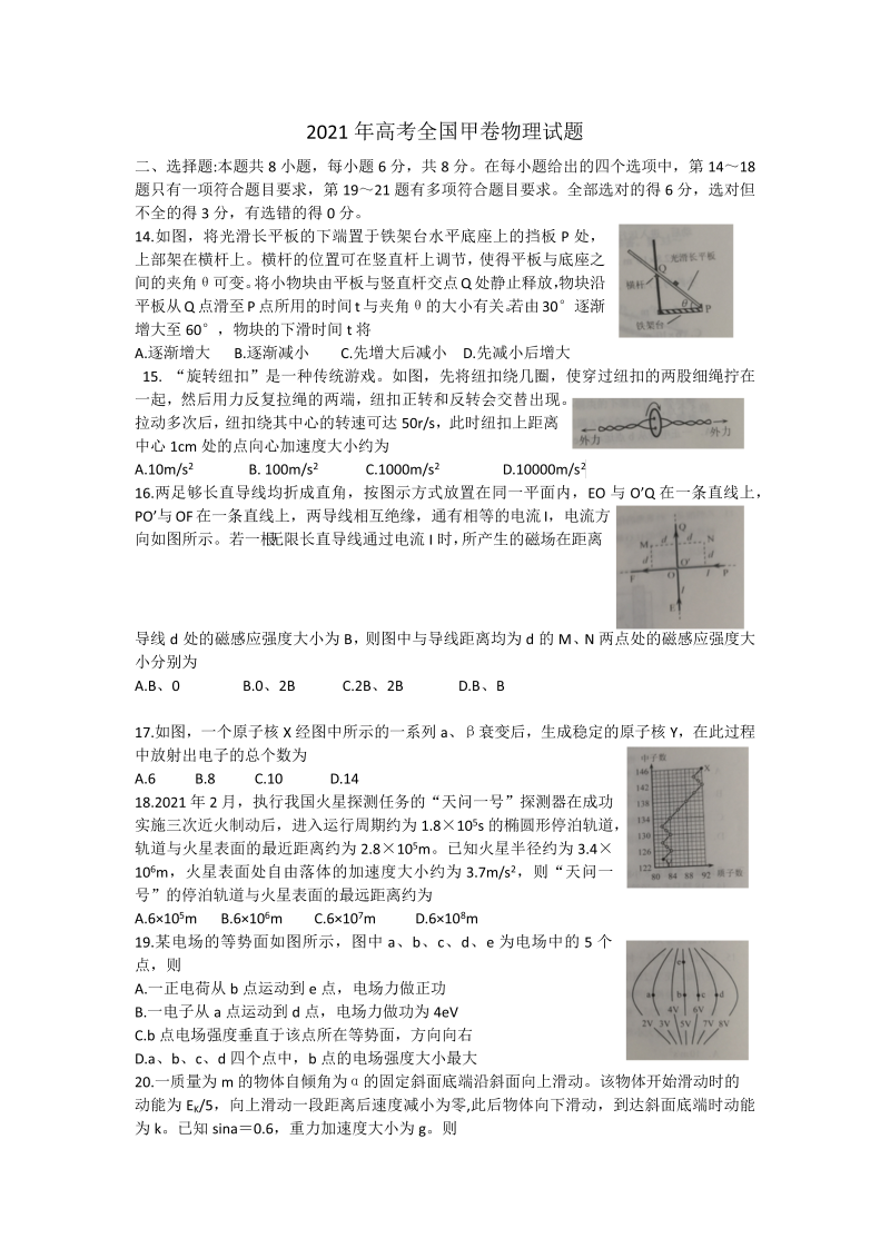 2021年高考全国甲卷物理试题