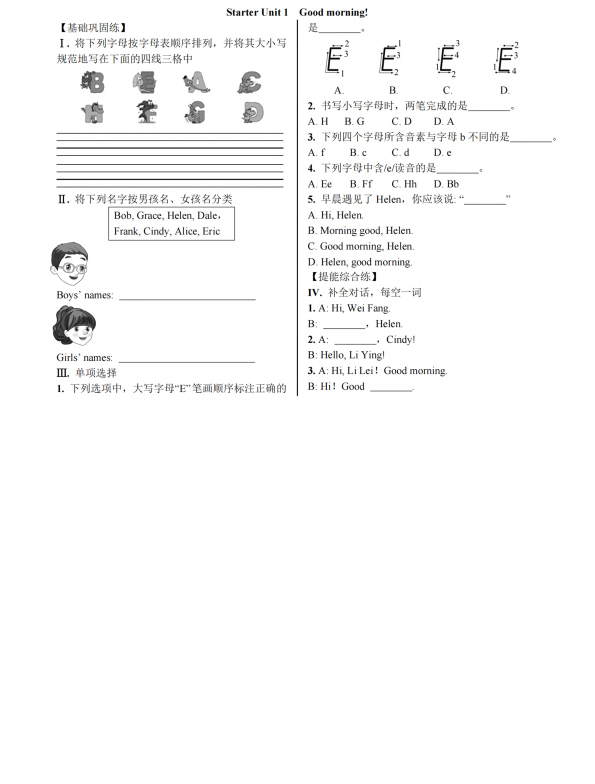 初中英语 七年级上册1a—2e