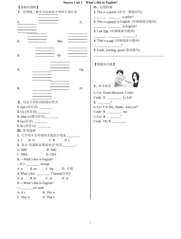 初中英语 七年级上册1a—2e