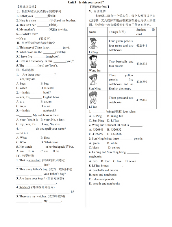 初中英语 七年级上册Section B (1a—1e)