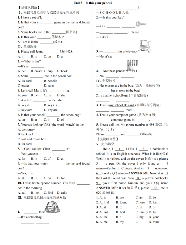 初中英语 七年级上册Section B (2a—Self Check)