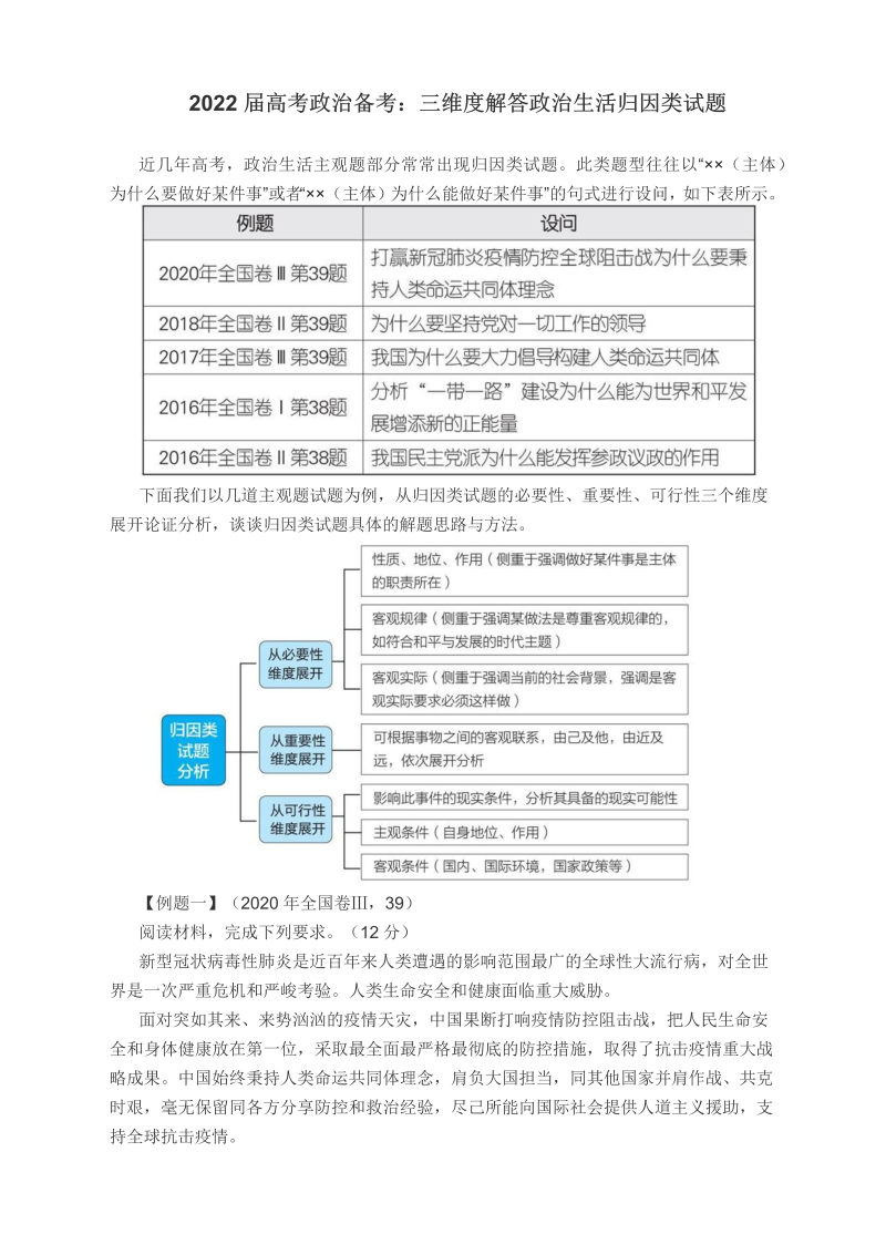 三维度解答政治生活归因类试题-2022届高考政治备考（含答案）