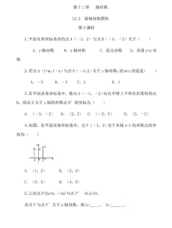 初中数学 八年级上册 13.2 画轴对称图形（第2课时）