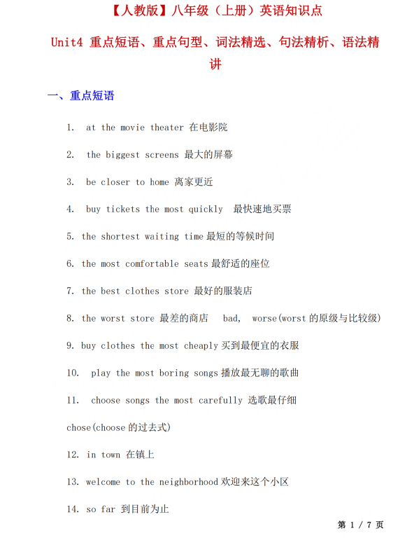 4. 【人教】八上英语Unit 4 学习重点 