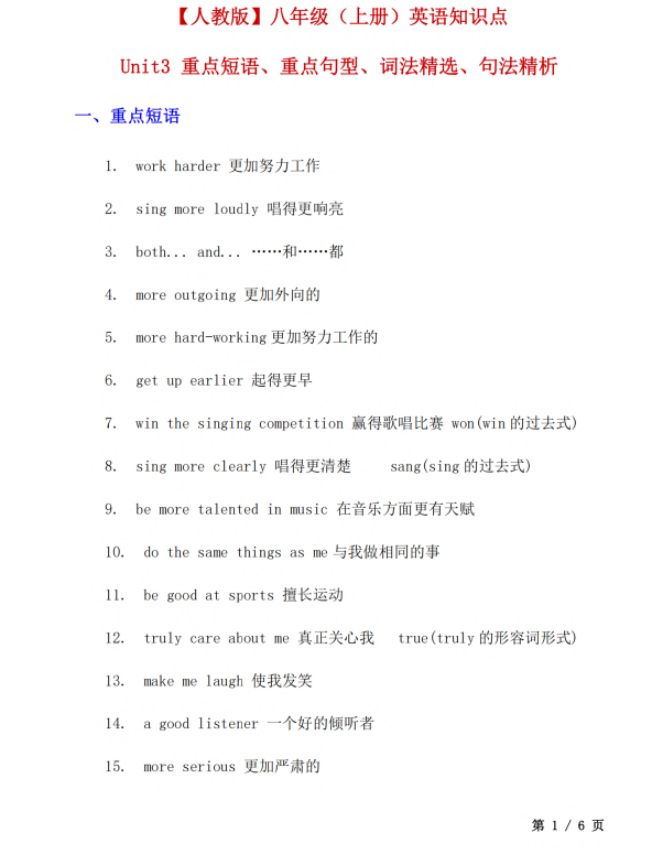 3. 【人教】八上英语Unit 3 学习重点 