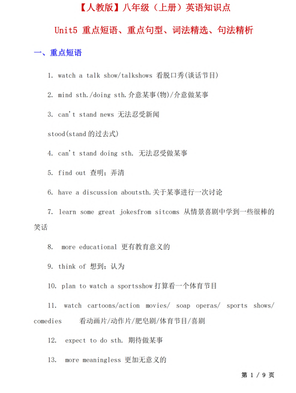 5. 【人教】八上英语Unit 5 学习重点 