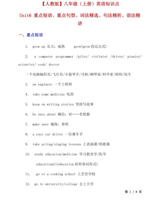 6. 【人教】八上英语Unit 6 学习重点 