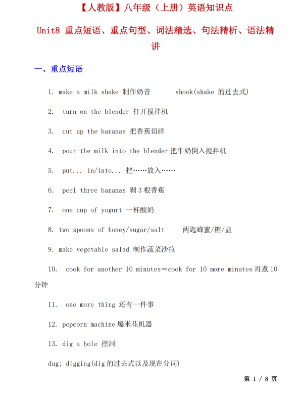 8. 【人教】八上英语Unit 8 学习重点 