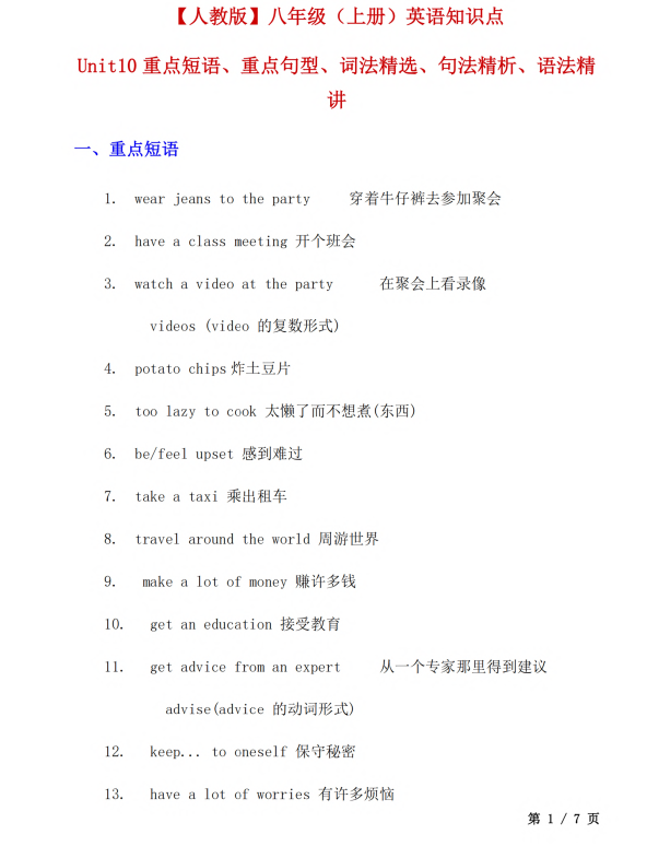 10. 【人教】八上英语Unit 10 学习重点 