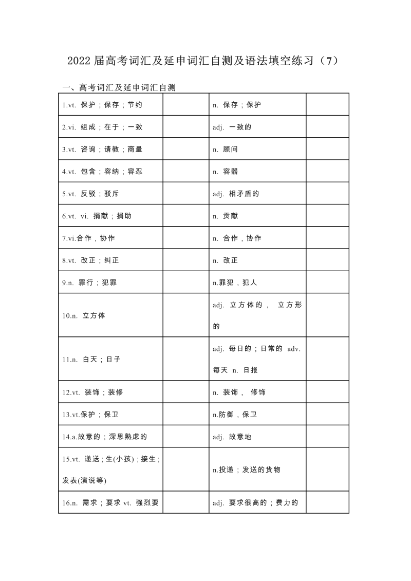 2022届高考词汇及延伸词汇自测及语法填空练习（7）（含答案）