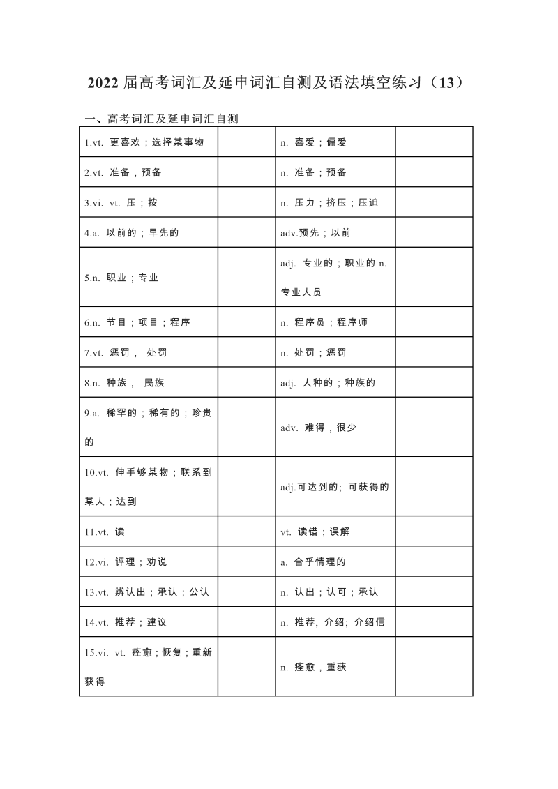 2022届高考词汇及延伸词汇自测及语法填空练习（13）（含答案）