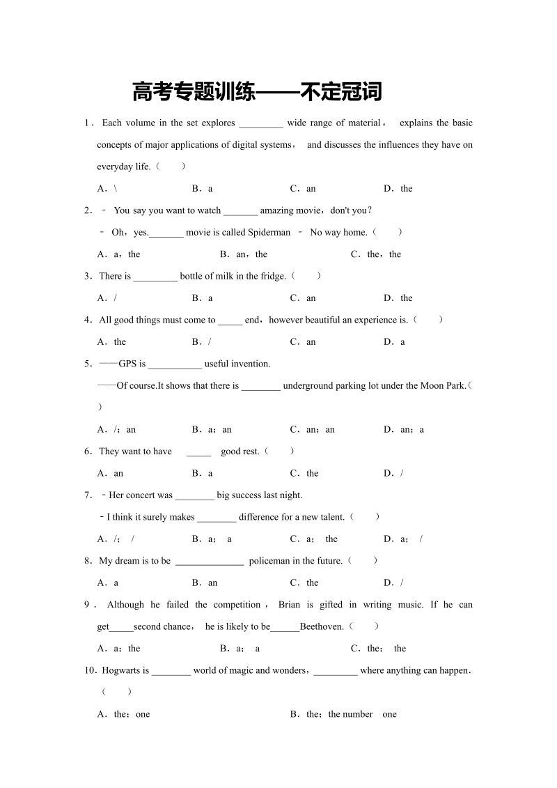 不定冠词练习2022届高考英语专题复习