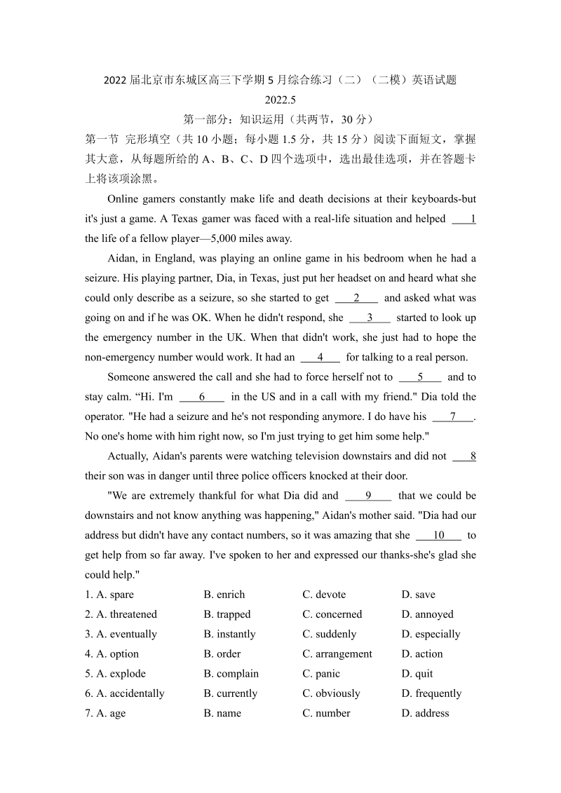 2022届北京市东城区高三下学期5月综合练习（二）（二模）英语试题（Word版缺答案，无听力试题）