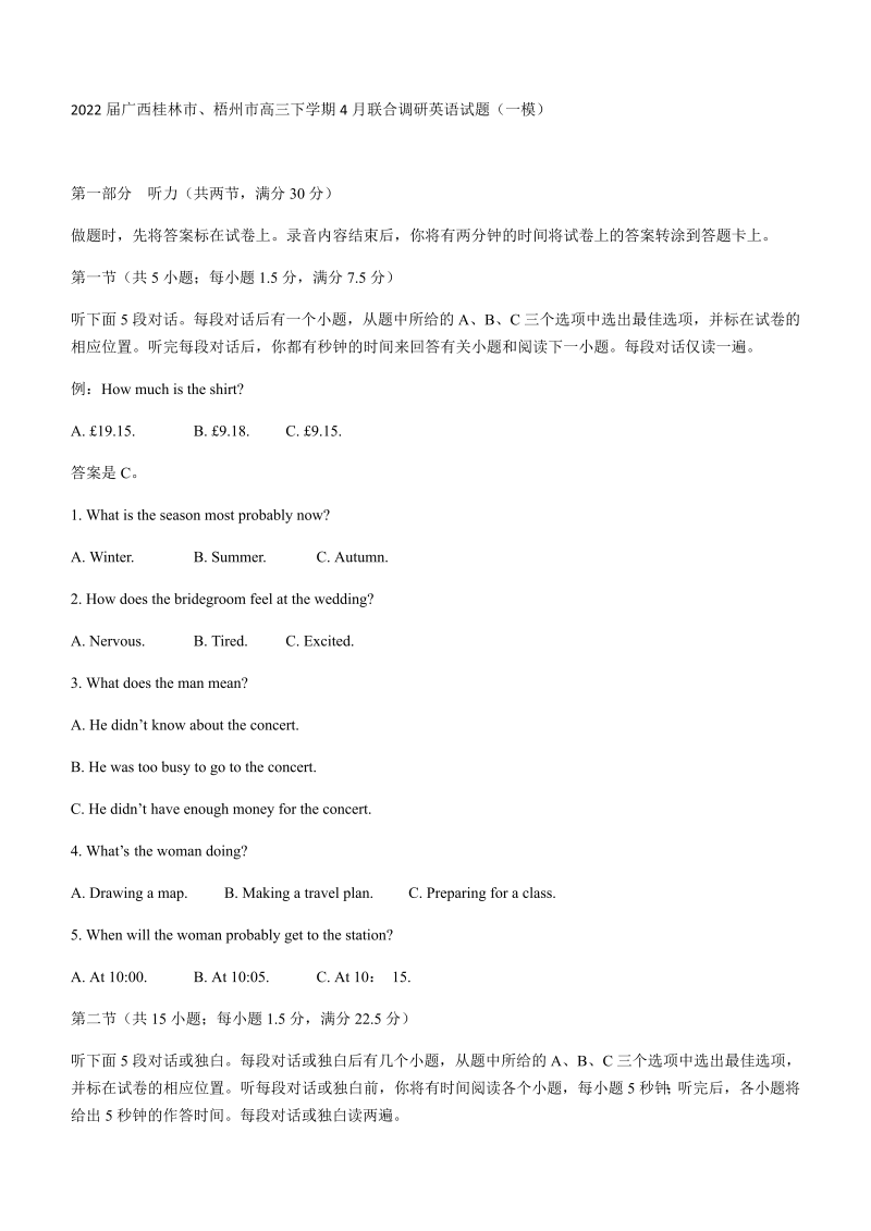 2022届广西桂林市、梧州市高三下学期4月联合调研英语试题（一模）（Word版缺答案，无听力音频，无文字材料）