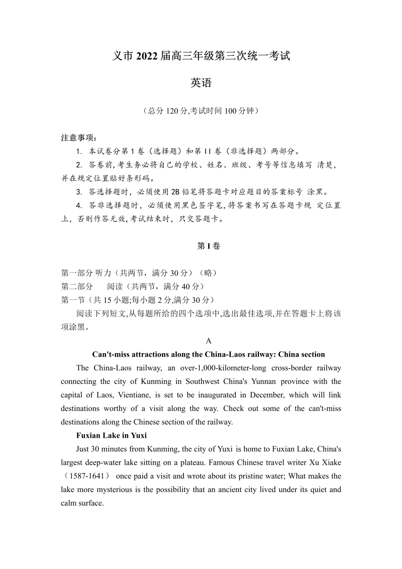 2022届贵州省遵义市高三下学期5月三模英语试题（Word版缺答案，无听力试题）