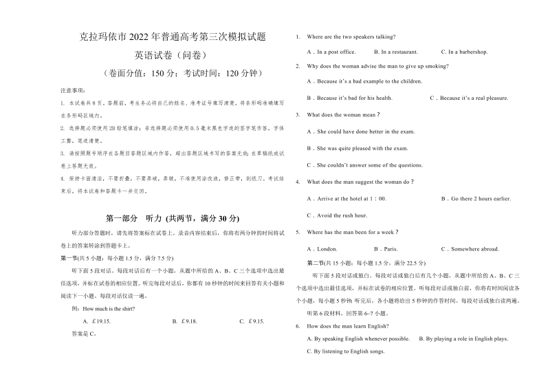 2022届新疆克拉玛依市高三第三次模拟检测英语试题（Word版含答案，无听力音频，缺作文答案）