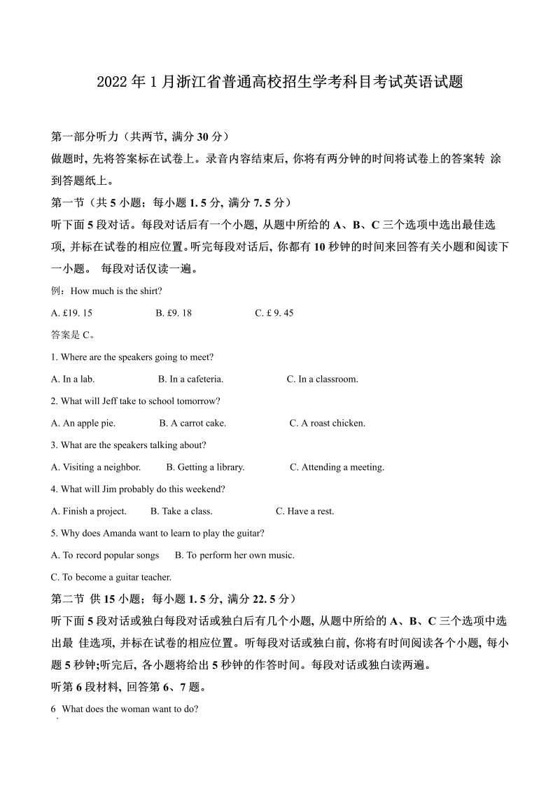 2022年1月浙江省普通高校招生学考科目考试英语试题及答案