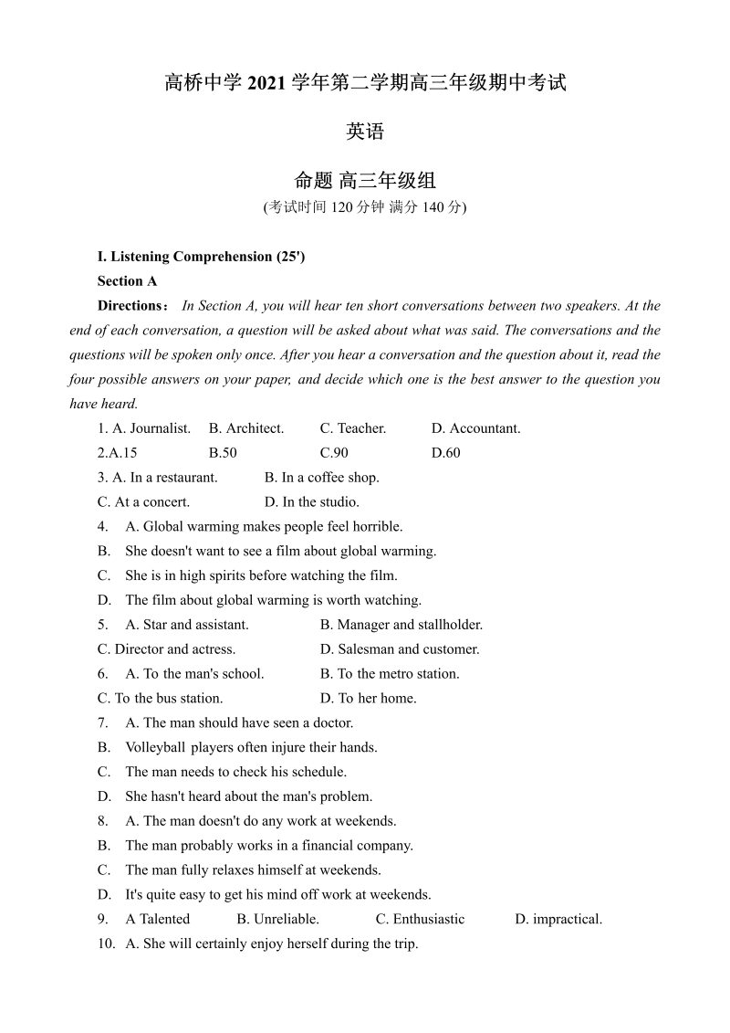 上海浦东新区高桥中学2021-2022学年第二学期高三年级期中考试英语试题