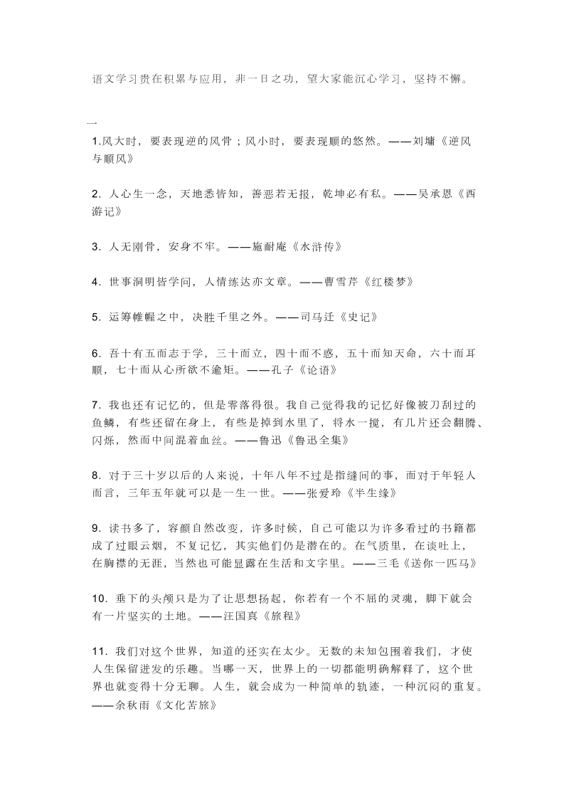 中考语文 学霸爆款！满分作文中的208句名言金句！赶快背