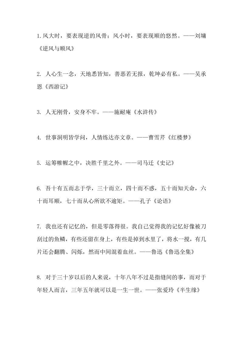 中考语文 学霸爆款！满分作文中的208句名言金句