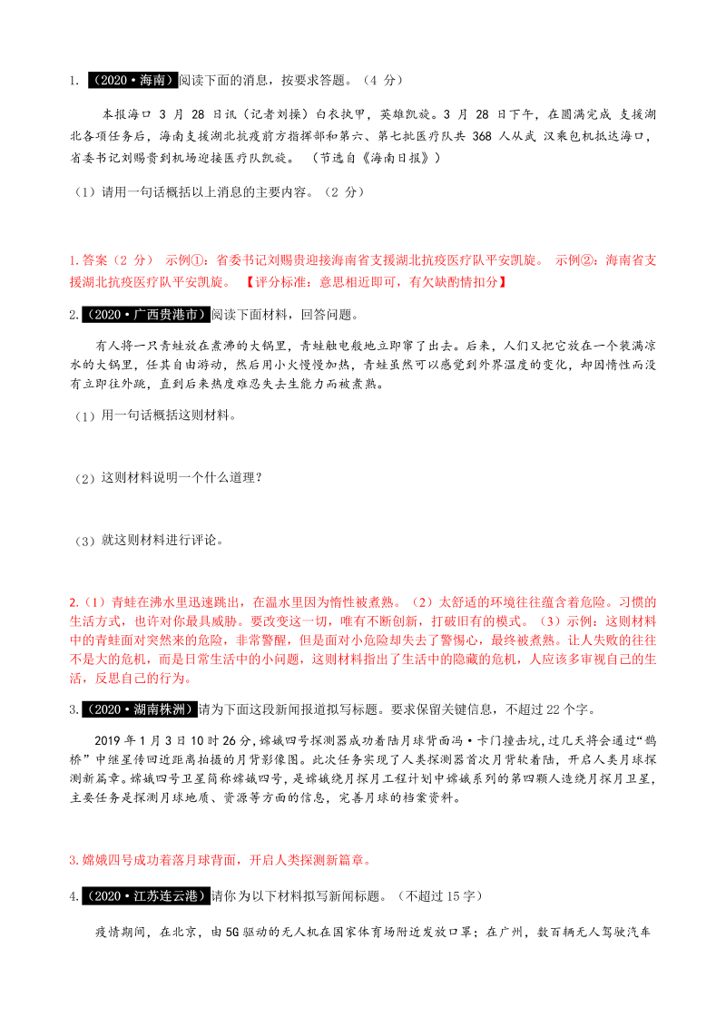 中考语文 全国部分地市真题——信息提取类题目汇总