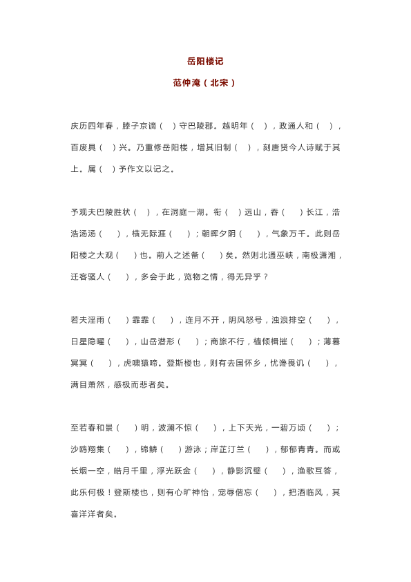 中考语文 九上文言文知识点梳理