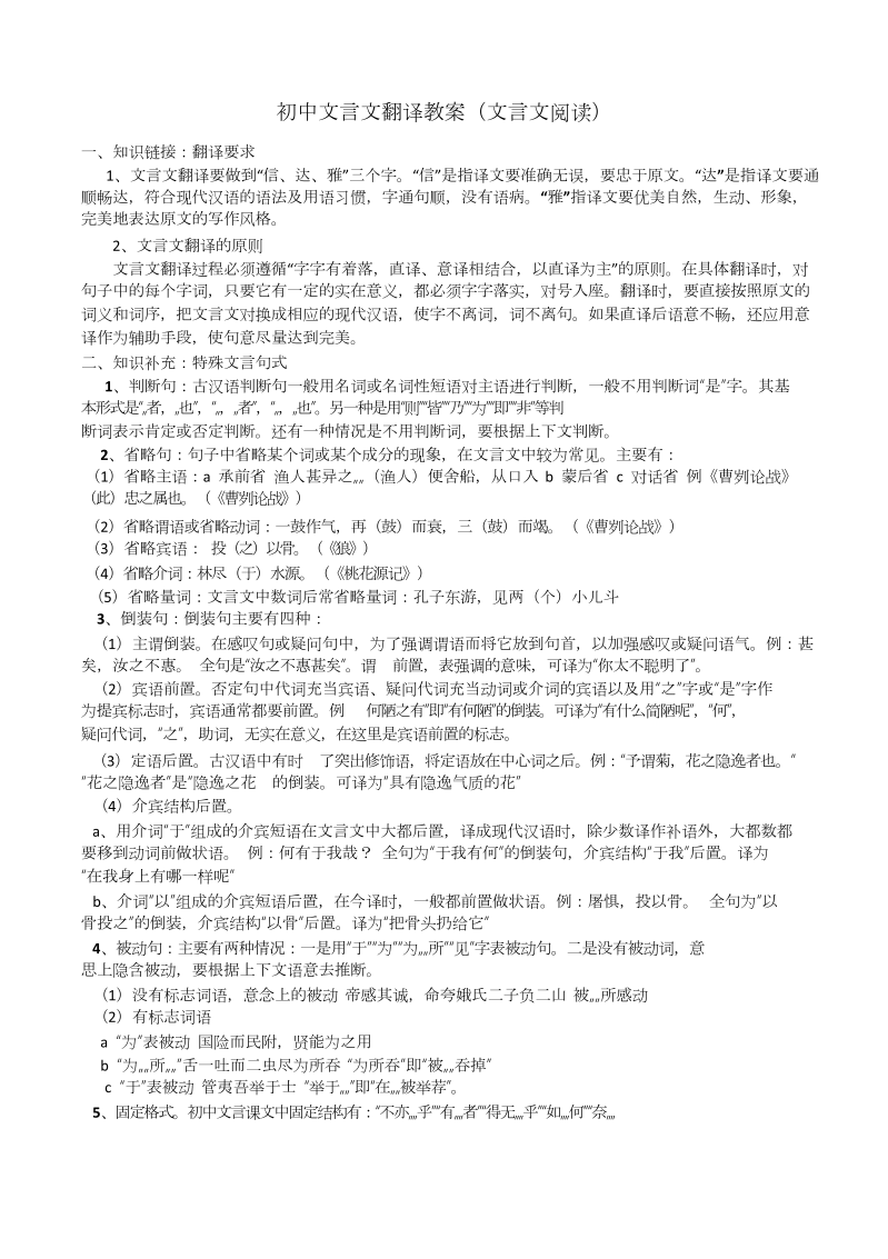 中考语文 初中文言文翻译技巧