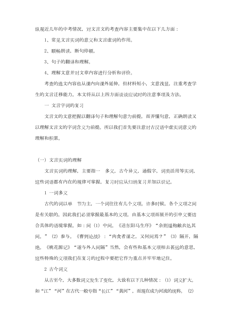 中考语文 初中文言文答题技巧