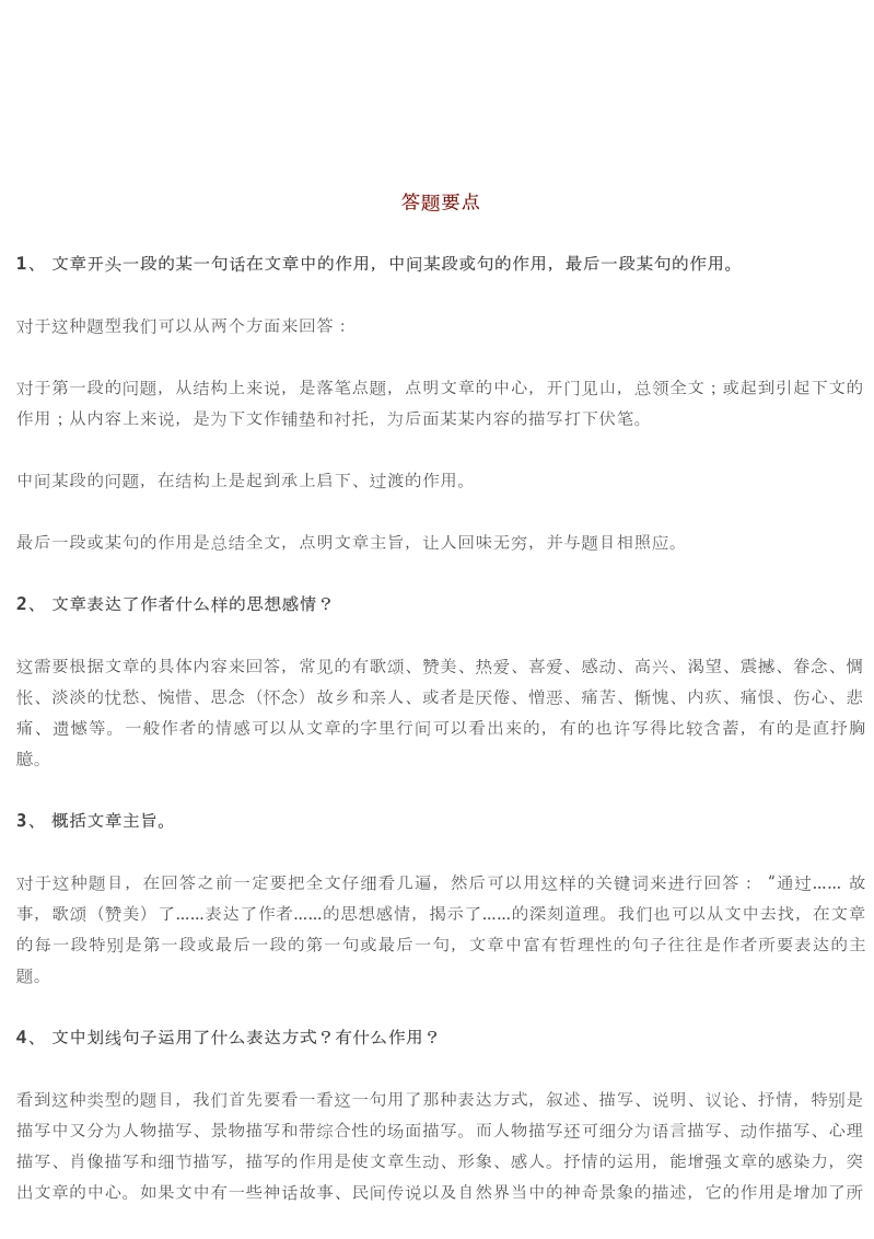 中考语文 阅读理解答题技巧（最全整理版），暑假吃透开学不愁！