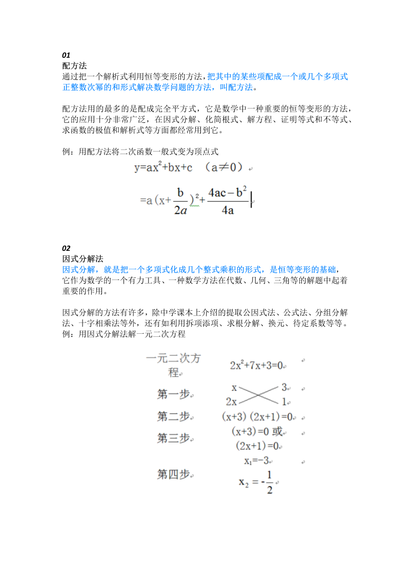 中考数学 最经典的九大解题方法，内附例题，建议收藏！