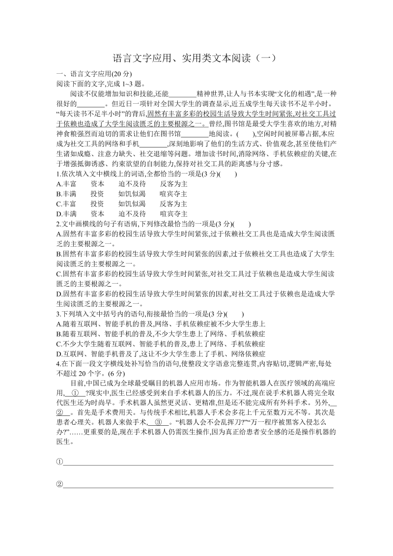 2021届高考语文二轮专题常练——语言文字应用、实用类文本阅读