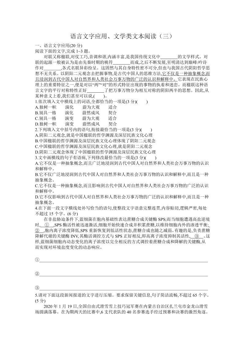 2021届高考语文二轮专题常练-语言文字应用、文学类文本阅读（3）