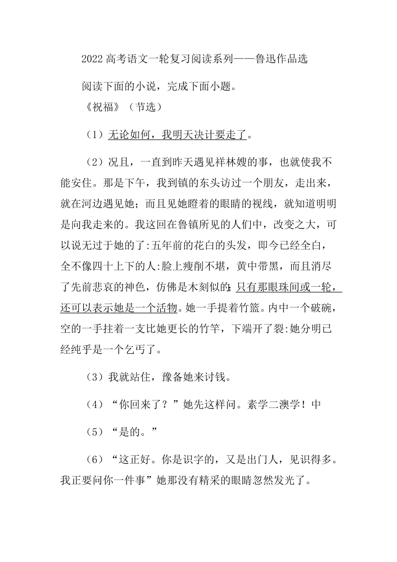 2022届高考语文一轮现代文阅读训练——鲁迅作品选