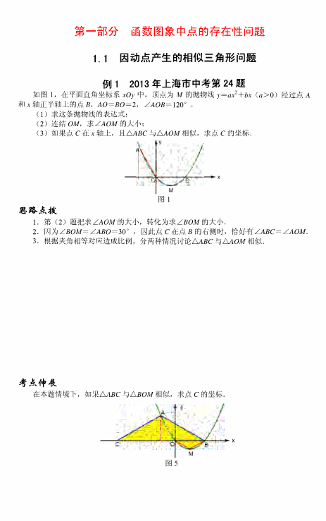 中考数学 压轴题3大板块12讲 