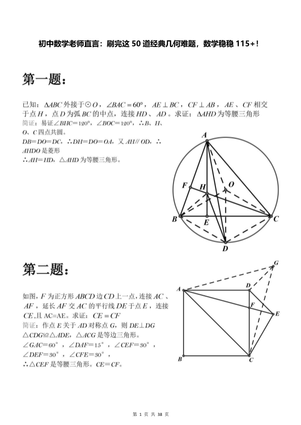 中考数学 刷完这50道经典几何难题，稳稳115+！