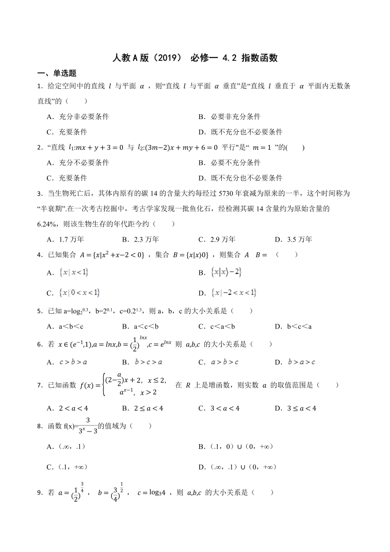 高一数学（人教版）上册4.2 指数函数 同步练习（Word版含答案）