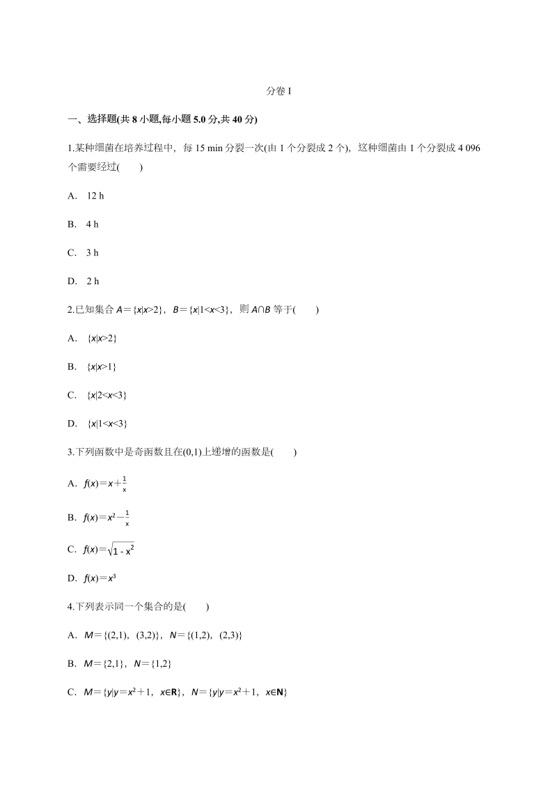 高一数学（人教版）上册对点专练2