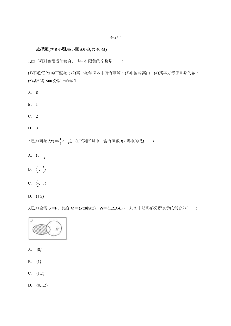 高一数学（人教版）上册对点专练1