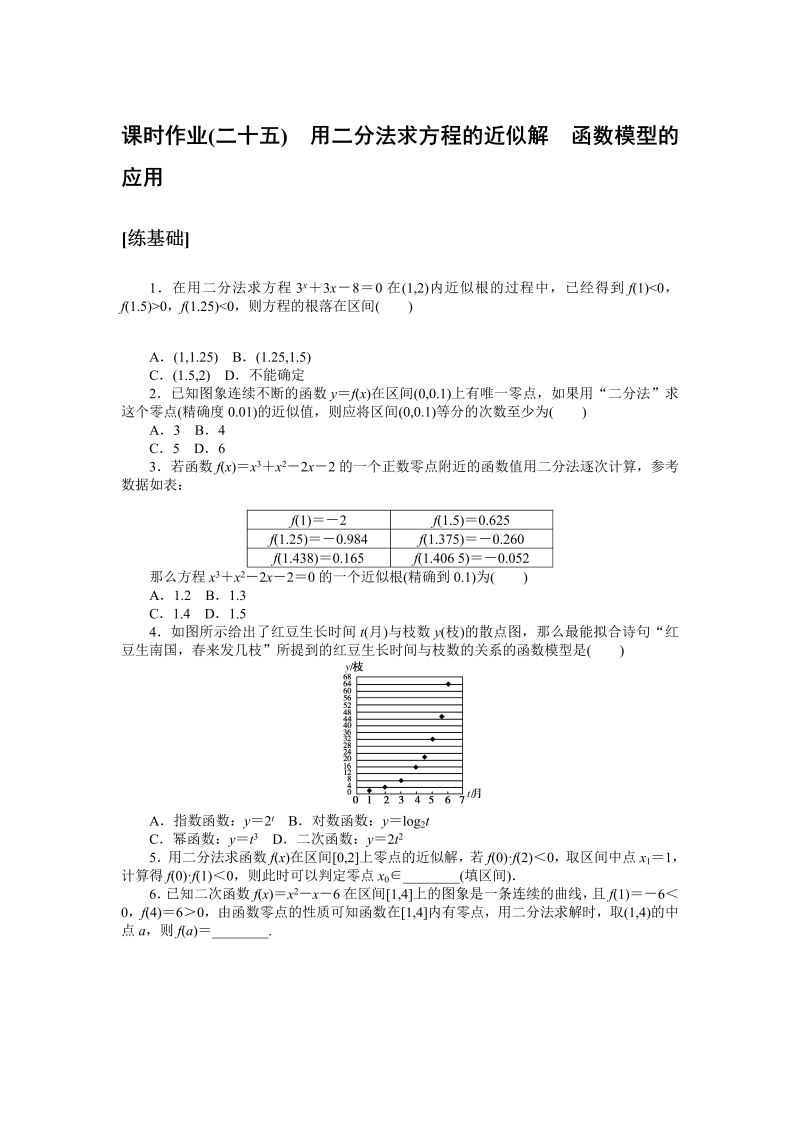 高一数学（人教版）上册课时作业(二十五)