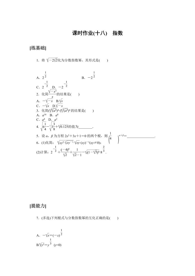 高一数学（人教版）上册课时作业(十八)