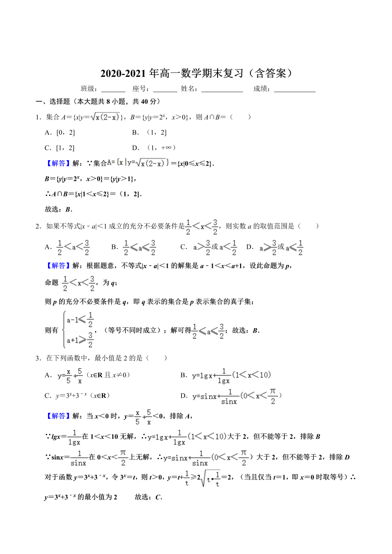 高一数学（人教版）上册数学期末复习(3)