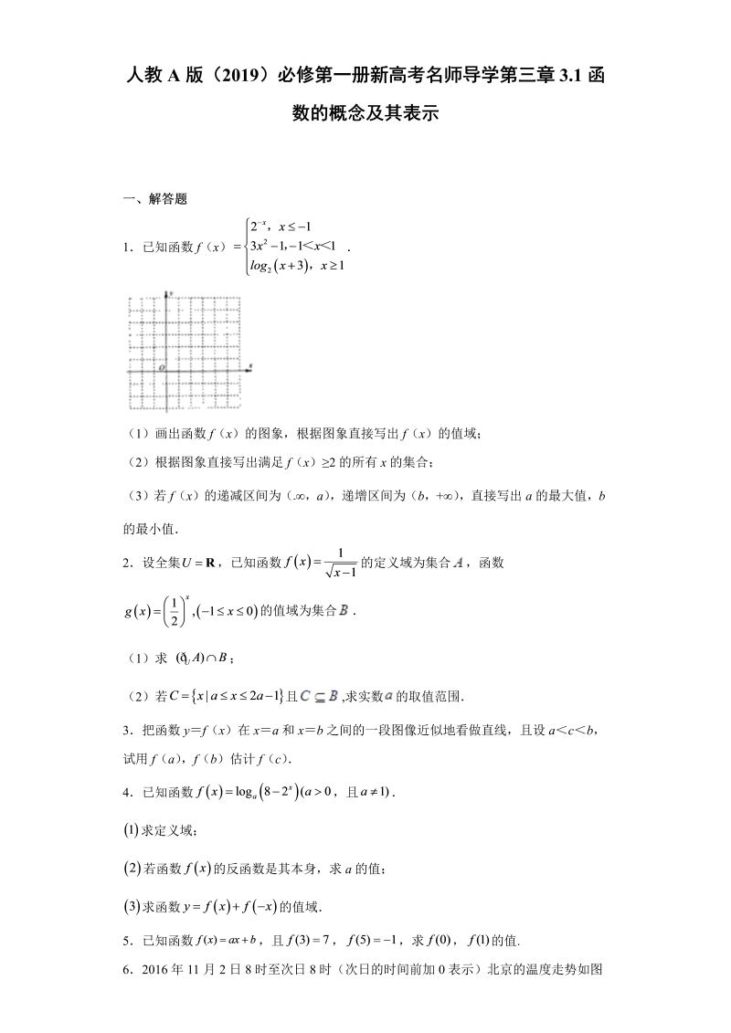 高一数学（人教版）上册新高考名师导学第三章3.1函数的概念及其表示word版含答案