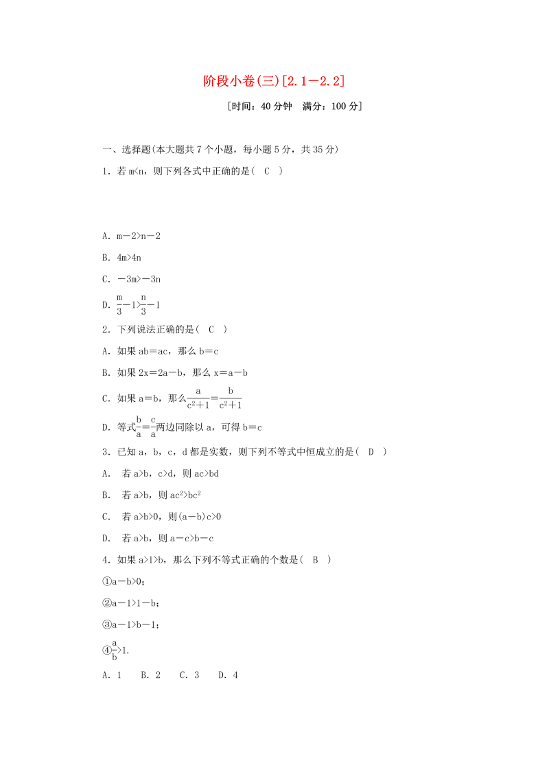 高一数学（人教版）上册一元二次函数方程和不等式阶段许三2.1－2.2新人教A版必修第一册