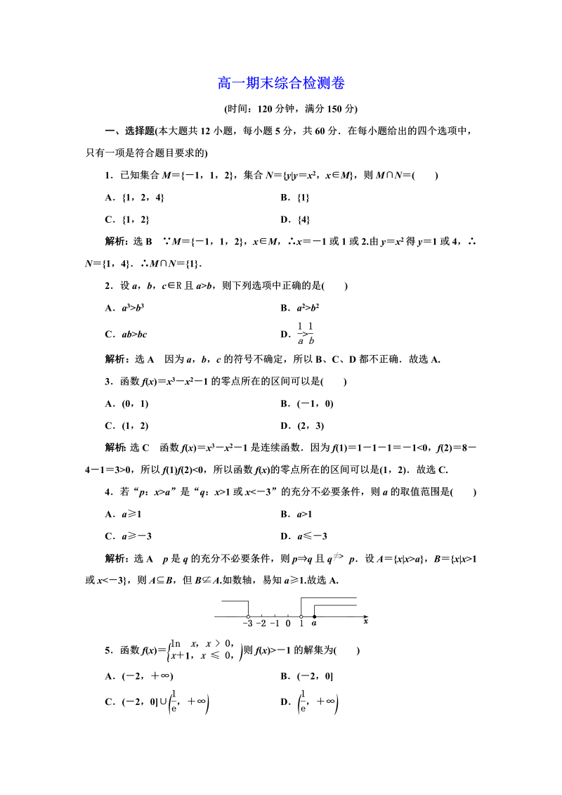 高一数学（人教版）上册期末综合检测卷（Word含答案解析）