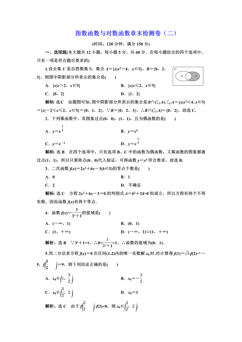 高一数学（人教版）上册指数函数与对数函数章末检测卷（二）（word含答案解析）