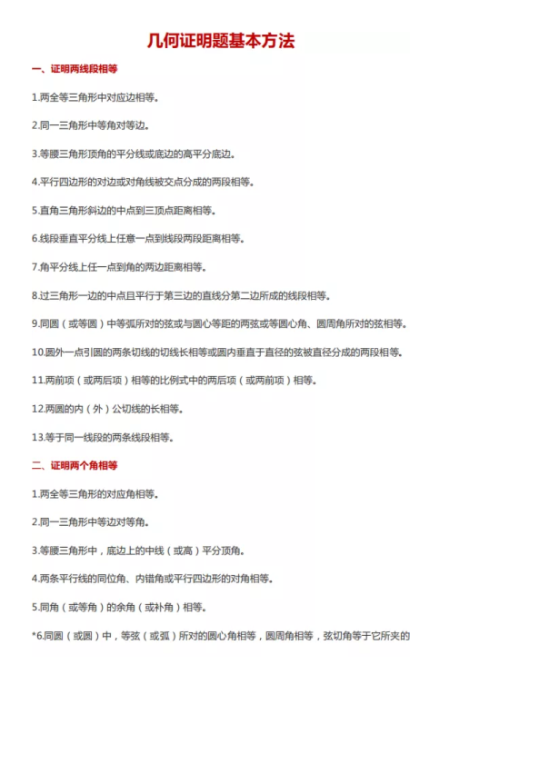 中考数学 【】几何基础证明题就这10大类型70个方法，一篇文章教你掌握