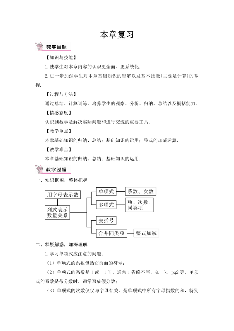 七年级数学上 第二章本章复习教案