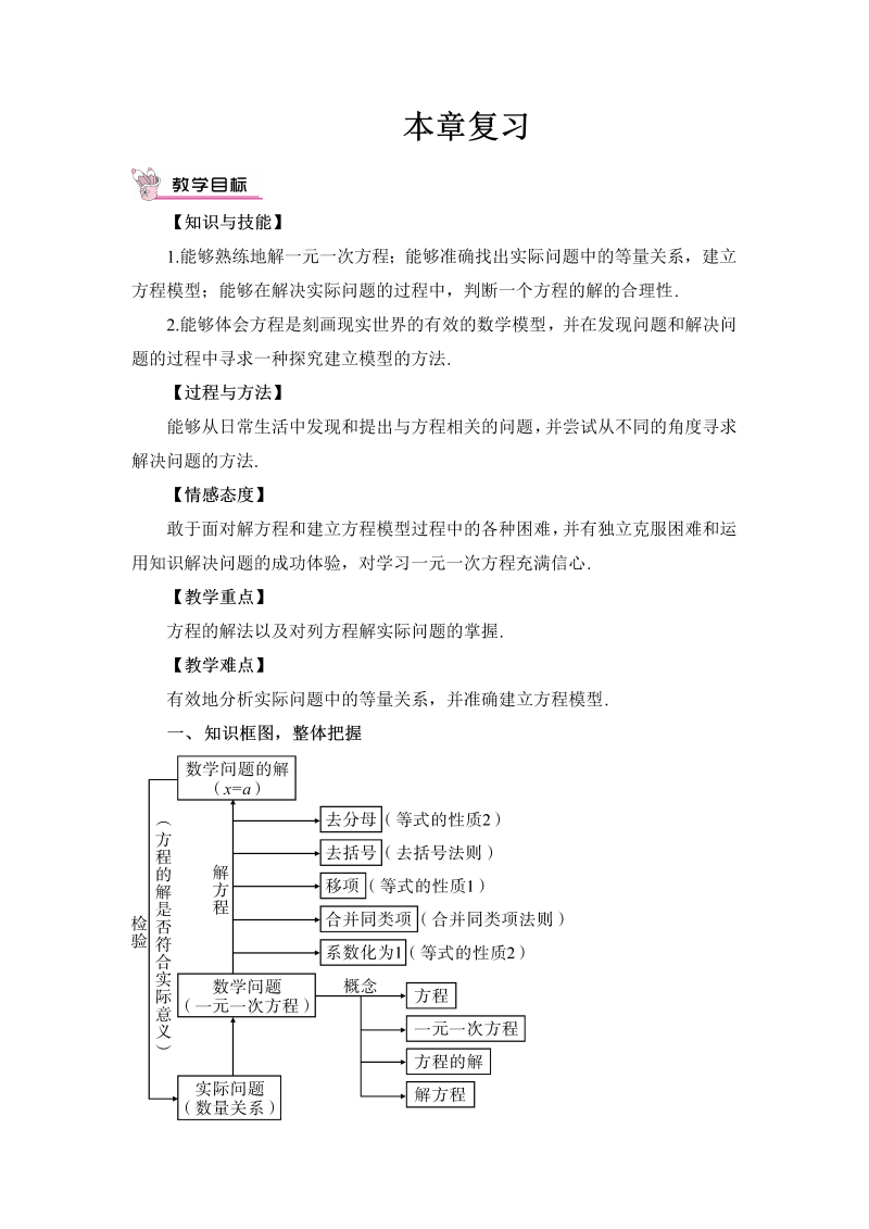 七年级数学上 第三章本章复习教案