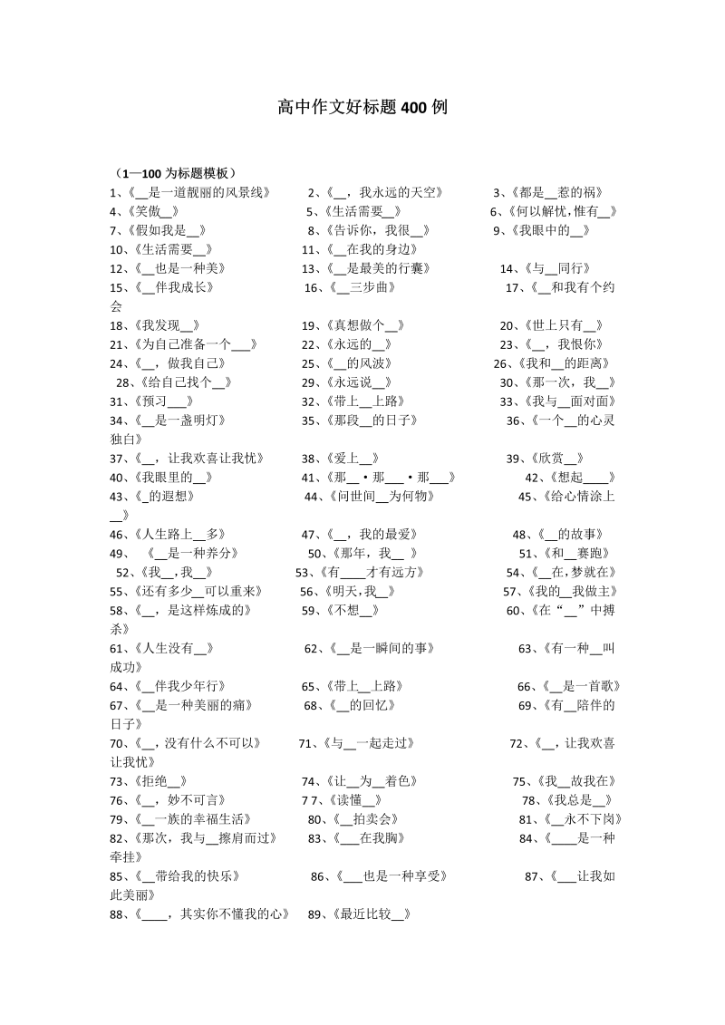 高考写作高中作文好标题400例