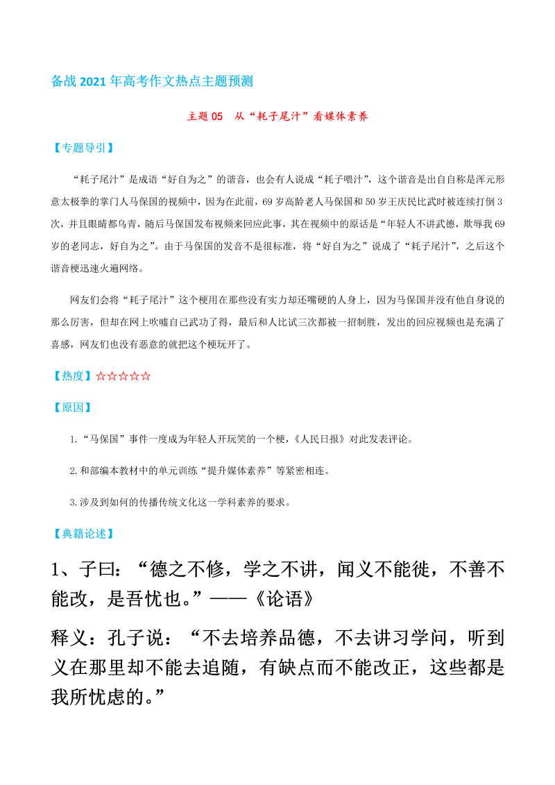 高考写作主题05 从“耗子尾汁”看媒体素养——备战2021年高考作文热点主题预测